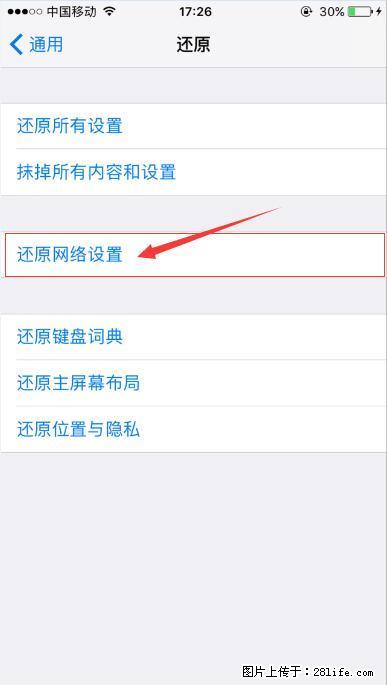 iPhone6S WIFI 不稳定的解决方法 - 生活百科 - 鹤壁生活社区 - 鹤壁28生活网 hb.28life.com