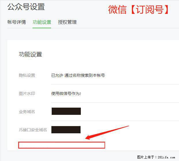 微信公众号设置-功能设置-为什么没有【网页授权域名】项? - 生活百科 - 鹤壁生活社区 - 鹤壁28生活网 hb.28life.com