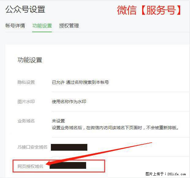 微信公众号设置-功能设置-为什么没有【网页授权域名】项? - 生活百科 - 鹤壁生活社区 - 鹤壁28生活网 hb.28life.com