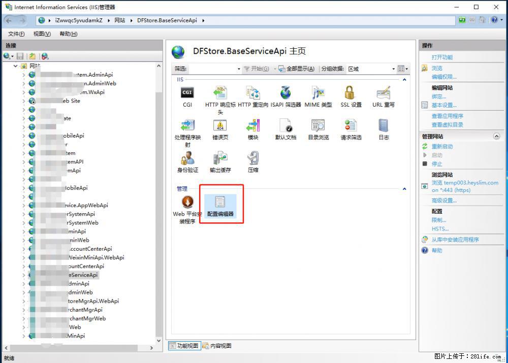 IIS7上传大文件报错：未显示页面，因为请求实体过大，HPPT状态码为413错误。 - 生活百科 - 鹤壁生活社区 - 鹤壁28生活网 hb.28life.com