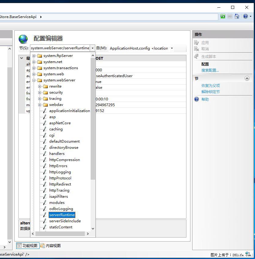 IIS7上传大文件报错：未显示页面，因为请求实体过大，HPPT状态码为413错误。 - 生活百科 - 鹤壁生活社区 - 鹤壁28生活网 hb.28life.com