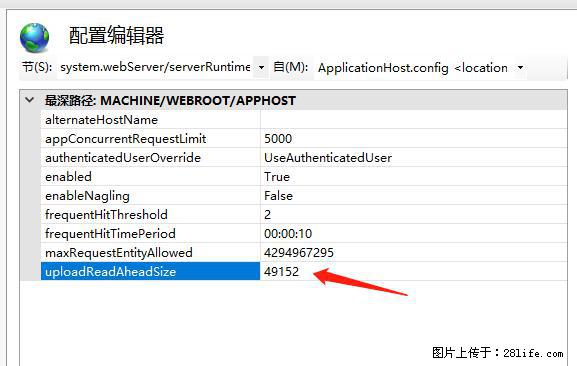 IIS7上传大文件报错：未显示页面，因为请求实体过大，HPPT状态码为413错误。 - 生活百科 - 鹤壁生活社区 - 鹤壁28生活网 hb.28life.com