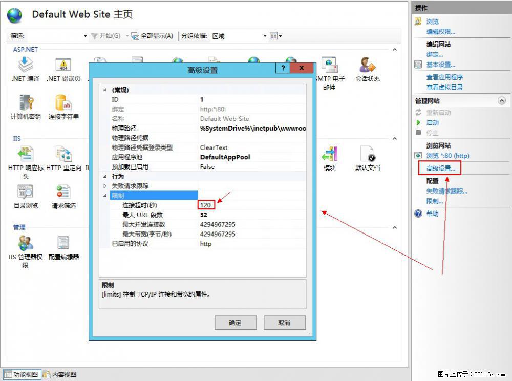 IIS7上传大文件报错：未显示页面，因为请求实体过大，HPPT状态码为413错误。 - 生活百科 - 鹤壁生活社区 - 鹤壁28生活网 hb.28life.com
