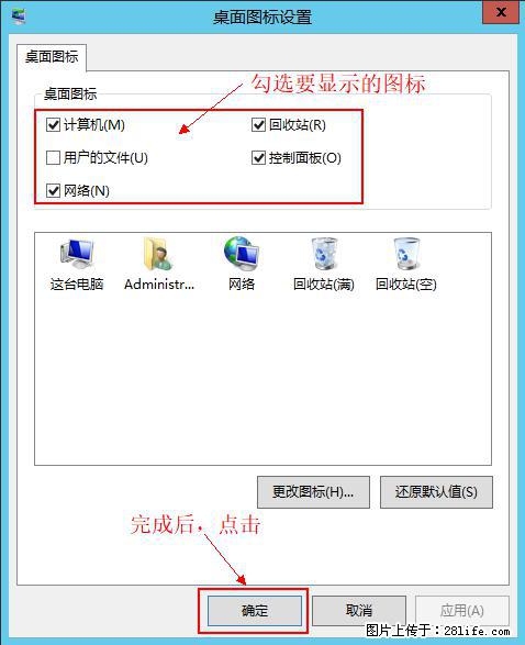 Windows 2012 r2 中如何显示或隐藏桌面图标 - 生活百科 - 鹤壁生活社区 - 鹤壁28生活网 hb.28life.com