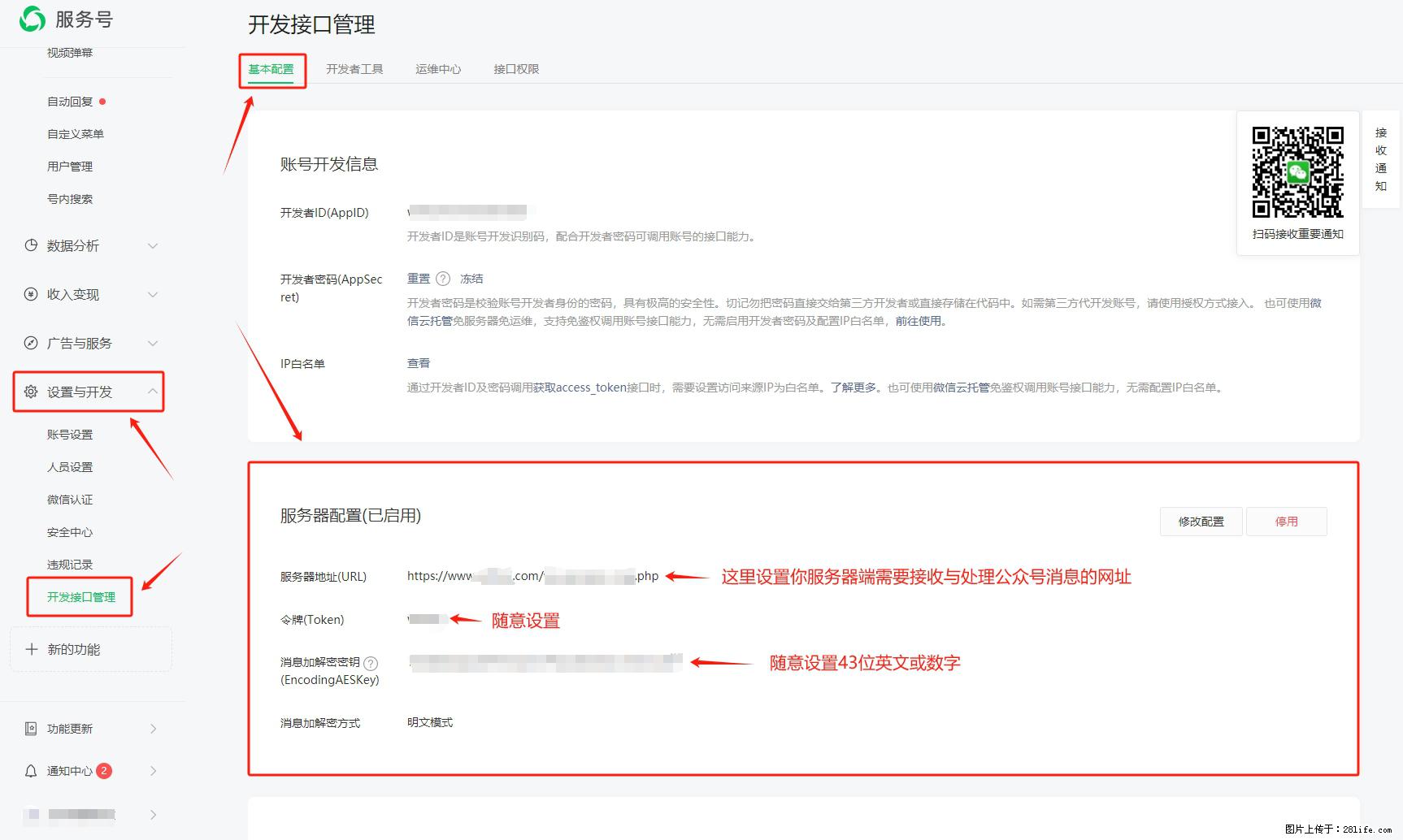 微信公众号机器人如何开发？服务器端以PHP为例 - 生活百科 - 鹤壁生活社区 - 鹤壁28生活网 hb.28life.com