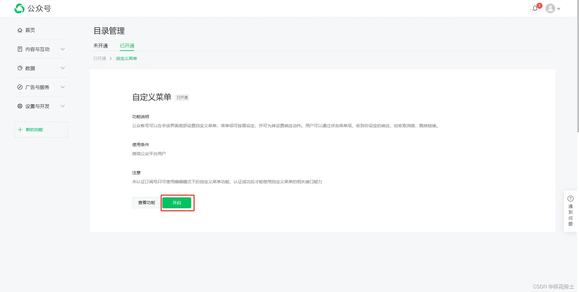 微信公众号自定义菜单如何与服务器配置同时启用 - 生活百科 - 鹤壁生活社区 - 鹤壁28生活网 hb.28life.com
