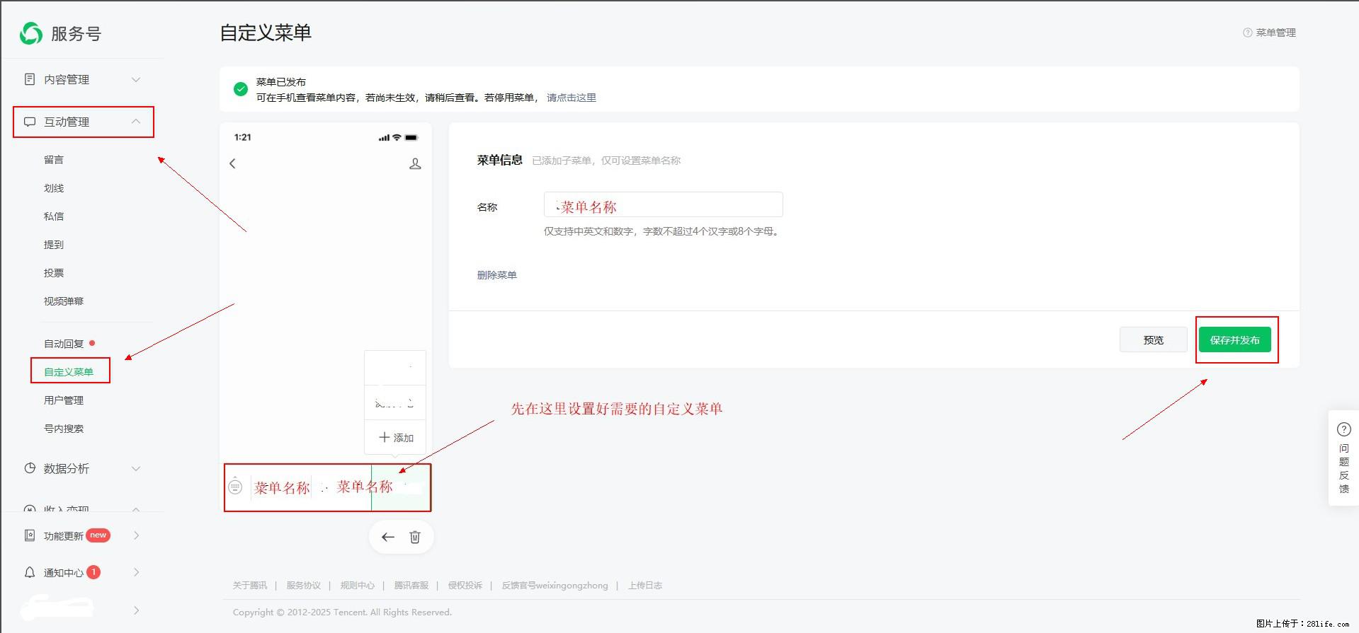 微信公众号自定义菜单如何与服务器配置同时启用 - 生活百科 - 鹤壁生活社区 - 鹤壁28生活网 hb.28life.com