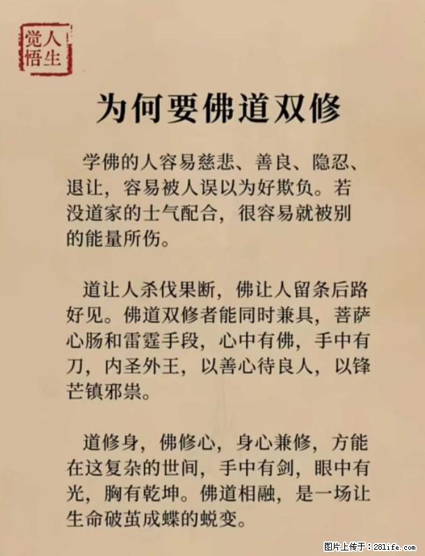 【觉悟人生】为何要佛道双修? - 灌水专区 - 鹤壁生活社区 - 鹤壁28生活网 hb.28life.com