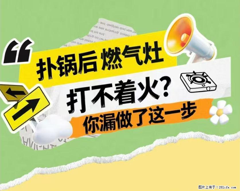 煲汤煮面时，溢锅了，清理干净后，燃气灶却一直点不着火怎么办？ - 家居生活 - 鹤壁生活社区 - 鹤壁28生活网 hb.28life.com
