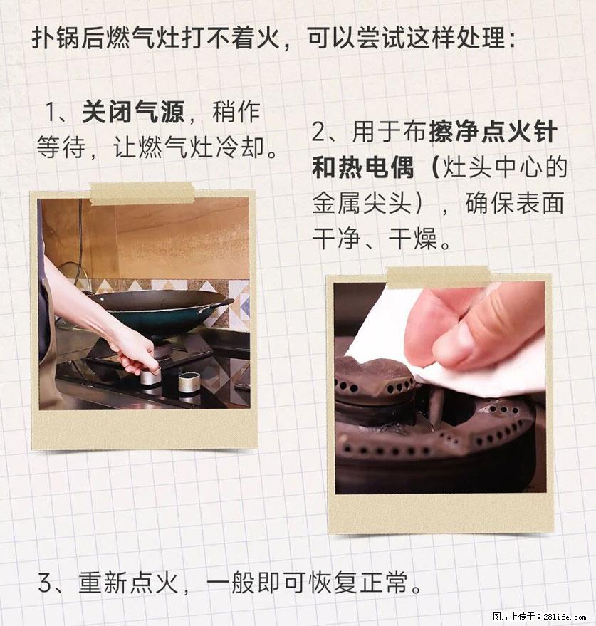 煲汤煮面时，溢锅了，清理干净后，燃气灶却一直点不着火怎么办？ - 家居生活 - 鹤壁生活社区 - 鹤壁28生活网 hb.28life.com