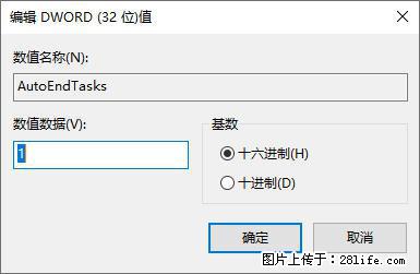 电脑windows10如何设置关机时自动结束任务快速关机 - 技术交流 - 鹤壁生活社区 - 鹤壁28生活网 hb.28life.com