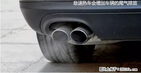 你知道怎么热车和取暖吗？ - 车友部落 - 鹤壁生活社区 - 鹤壁28生活网 hb.28life.com