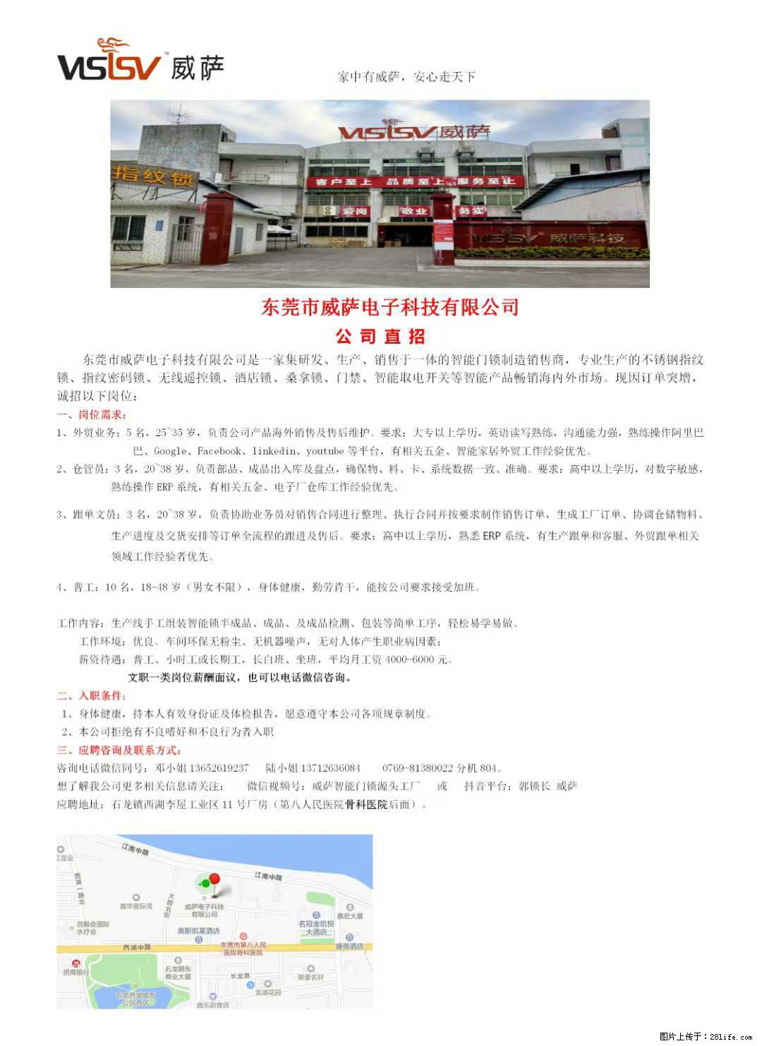 【东莞市威萨电子科技有限公司】公司直招：外贸业务、仓管员、跟单文员、普工 - 职场交流 - 鹤壁生活社区 - 鹤壁28生活网 hb.28life.com