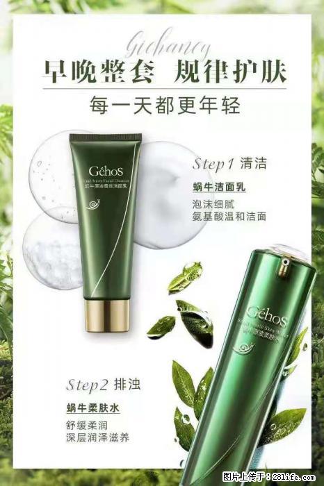 【姬存希】蜗牛四件套，清洁、补水、滋养、锁水，周全养肤 - 其他广告 - 广告专区 - 鹤壁分类信息 - 鹤壁28生活网 hb.28life.com