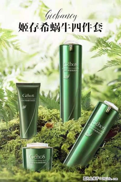 【姬存希】蜗牛四件套，清洁、补水、滋养、锁水，周全养肤 - 其他广告 - 广告专区 - 鹤壁分类信息 - 鹤壁28生活网 hb.28life.com