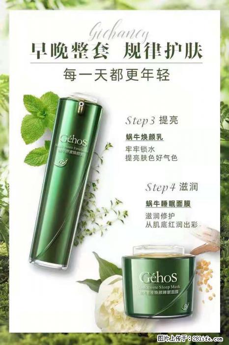 【姬存希】蜗牛四件套，清洁、补水、滋养、锁水，周全养肤 - 其他广告 - 广告专区 - 鹤壁分类信息 - 鹤壁28生活网 hb.28life.com