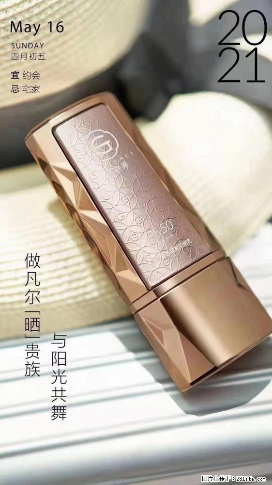 做凡尔“晒”贵族 姬存希晶钻防晒乳,与阳光共舞。 - 新手上路 - 鹤壁生活社区 - 鹤壁28生活网 hb.28life.com