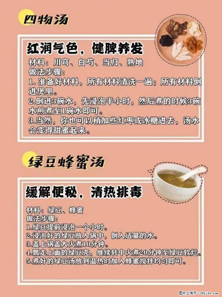 适合女生的12道养生食谱,吃出好气色。 - 新手上路 - 鹤壁生活社区 - 鹤壁28生活网 hb.28life.com