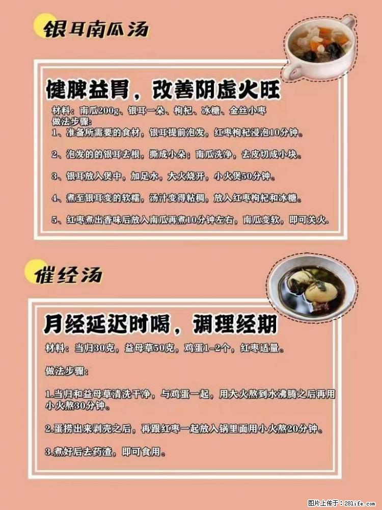 适合女生的12道养生食谱,吃出好气色。 - 新手上路 - 鹤壁生活社区 - 鹤壁28生活网 hb.28life.com