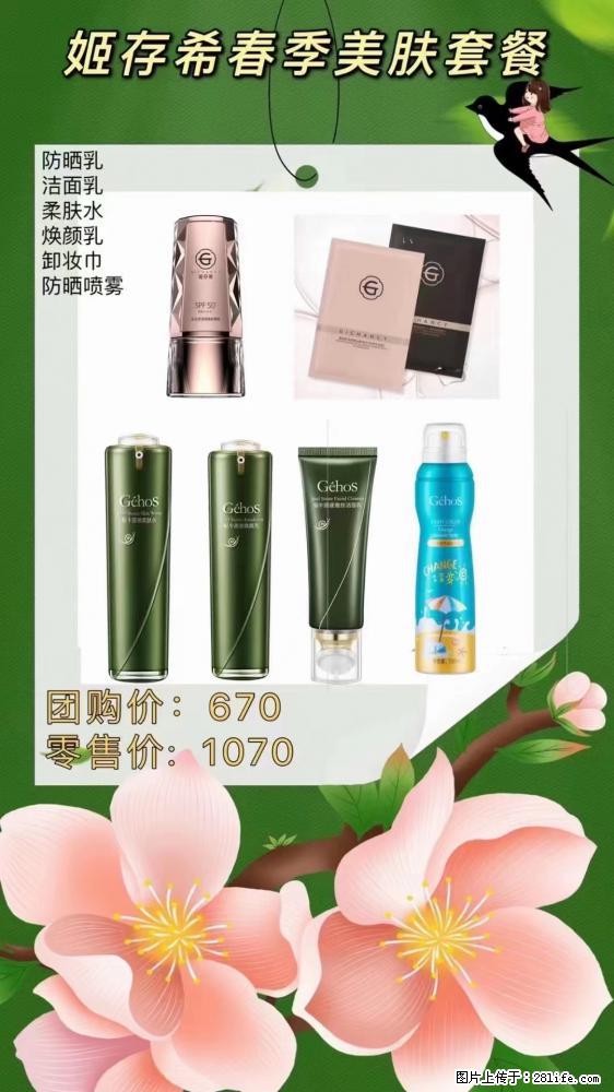 【姬存希】春季美肤套餐一 六样产品,现团购VIP价,包邮到家 - 新手上路 - 鹤壁生活社区 - 鹤壁28生活网 hb.28life.com