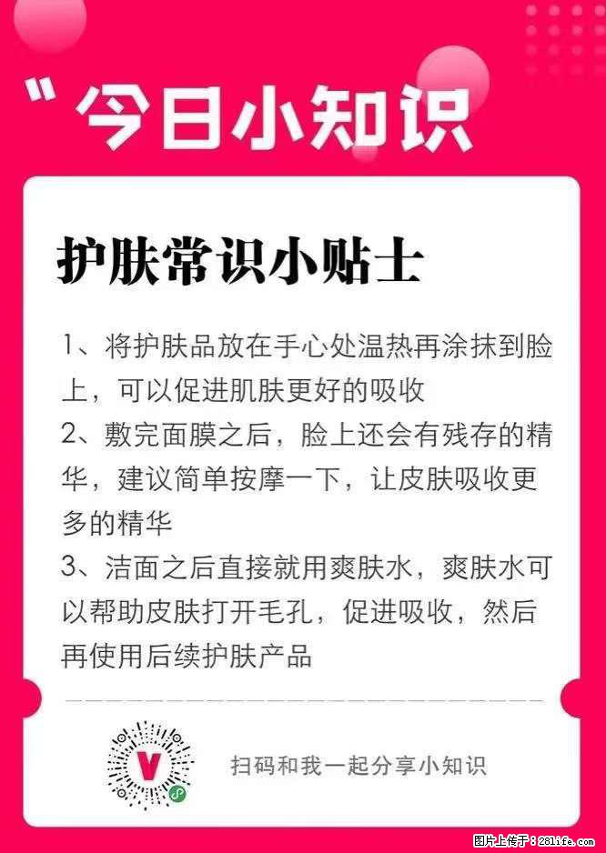 【姬存希】护肤常识小贴士 - 新手上路 - 鹤壁生活社区 - 鹤壁28生活网 hb.28life.com