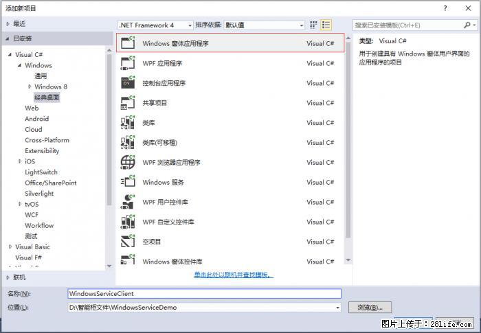 使用C#.Net创建Windows服务的方法 - 生活百科 - 鹤壁生活社区 - 鹤壁28生活网 hb.28life.com