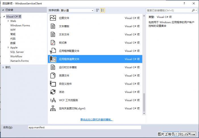 使用C#.Net创建Windows服务的方法 - 生活百科 - 鹤壁生活社区 - 鹤壁28生活网 hb.28life.com