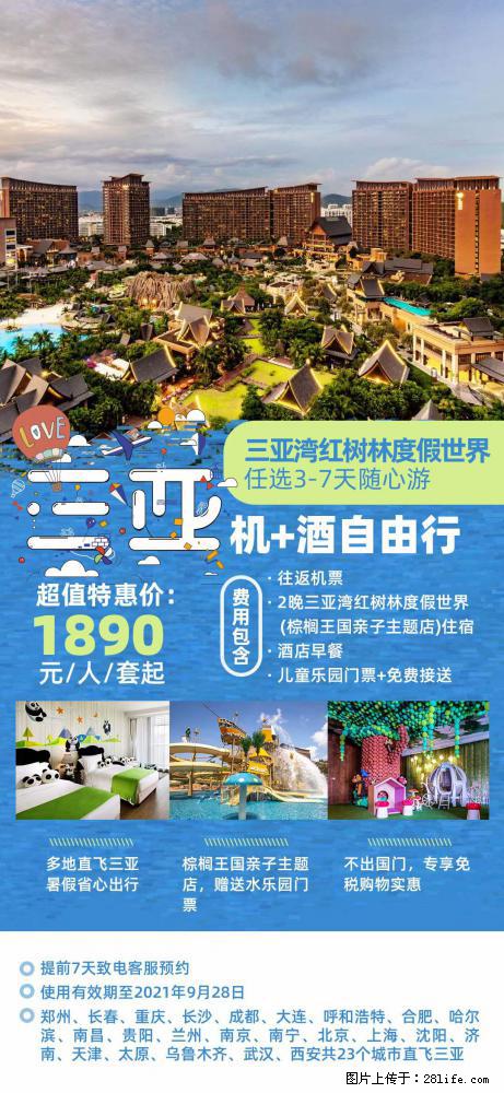 【蜗蜗游】暑期倾情奉献： 全国各地直飞海口、三亚，3-7天任选入住时间，多家热门酒店任选 - 游山玩水 - 鹤壁生活社区 - 鹤壁28生活网 hb.28life.com