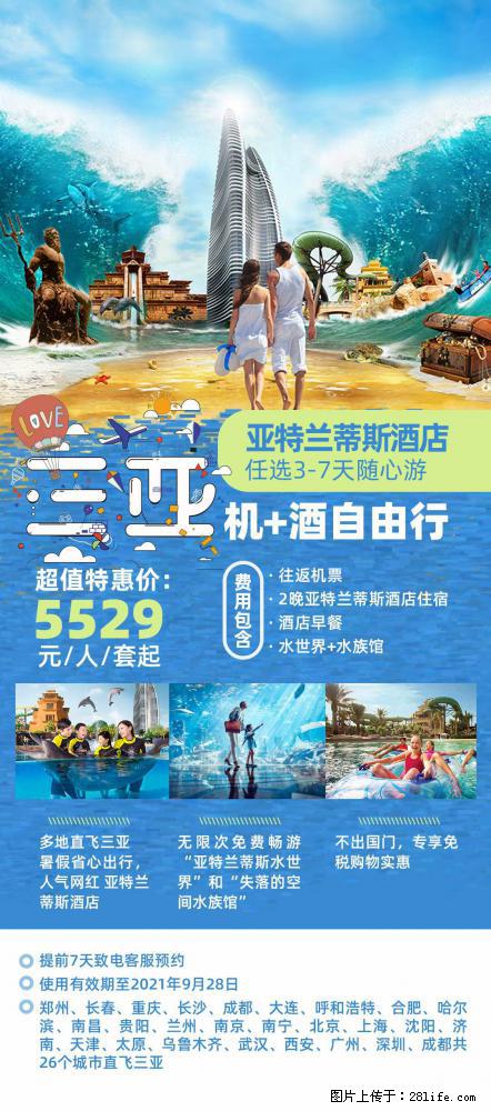 【蜗蜗游】暑期倾情奉献： 全国各地直飞海口、三亚，3-7天任选入住时间，多家热门酒店任选 - 游山玩水 - 鹤壁生活社区 - 鹤壁28生活网 hb.28life.com