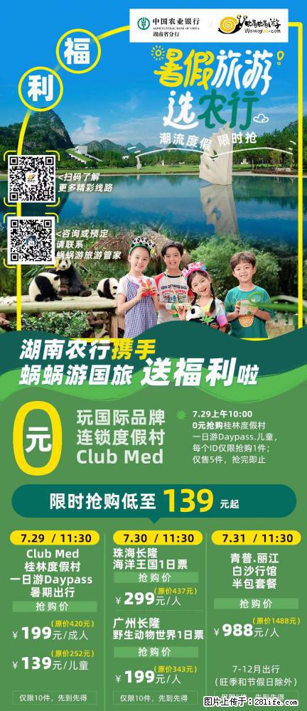【蜗蜗游】湖南农行携手蜗蜗游携手推出“趁热约惠”活动 - 游山玩水 - 鹤壁生活社区 - 鹤壁28生活网 hb.28life.com