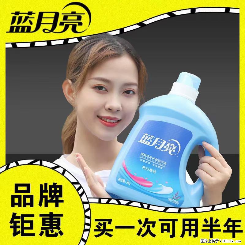 【蓝月亮】洗衣液（四瓶一件）免费招代理 芭菲洗衣液（六瓶一件） 特价卖啦！ - 生活日用品 - 居家生活 - 鹤壁分类信息 - 鹤壁28生活网 hb.28life.com