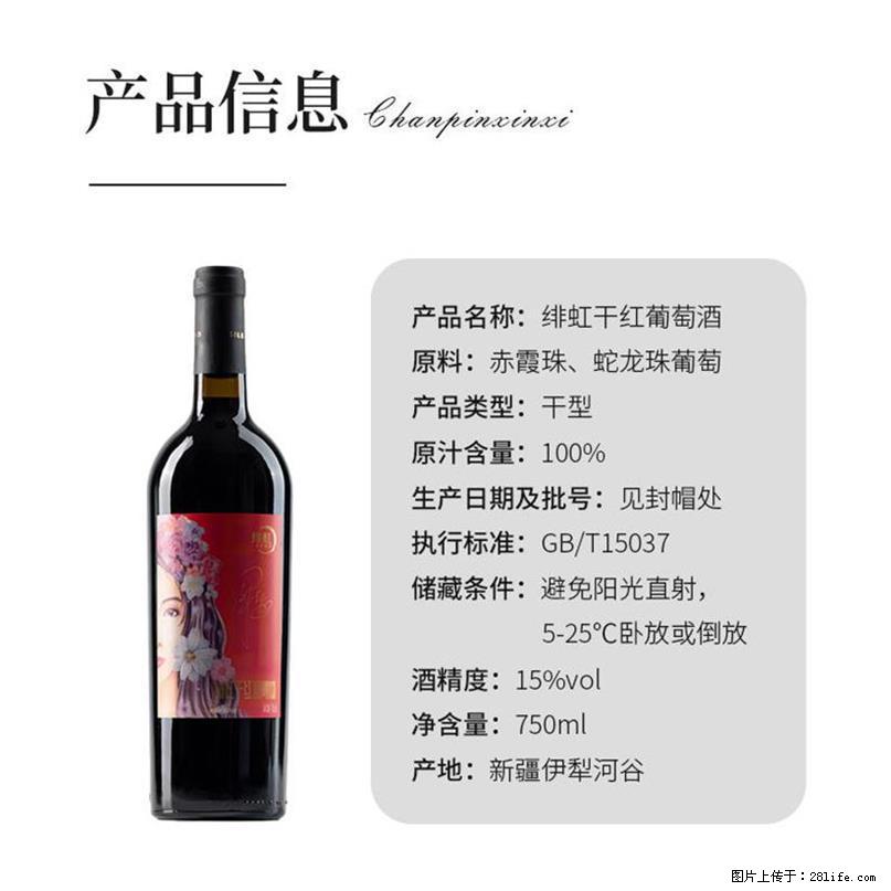 翁虹自创绯虹干红葡萄酒 - 餐饮美食 - 饮食特产 - 鹤壁分类信息 - 鹤壁28生活网 hb.28life.com