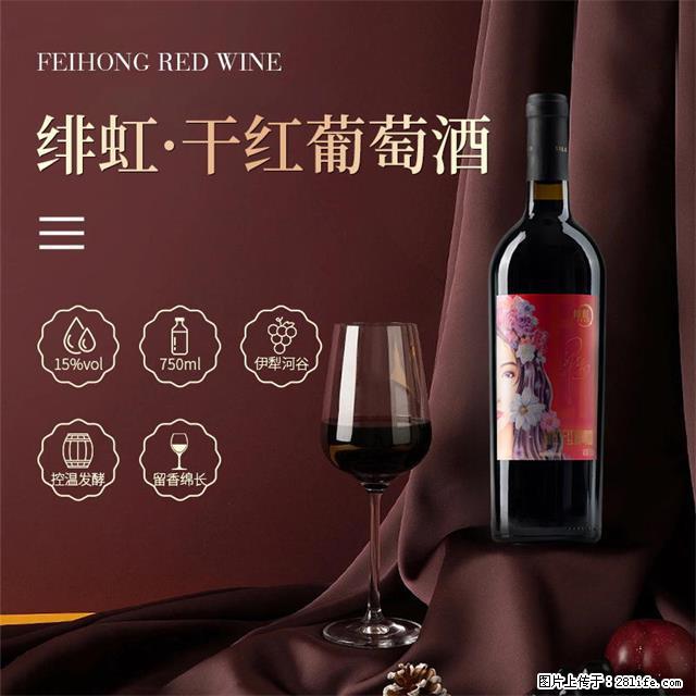 翁虹自创绯虹干红葡萄酒 - 餐饮美食 - 饮食特产 - 鹤壁分类信息 - 鹤壁28生活网 hb.28life.com