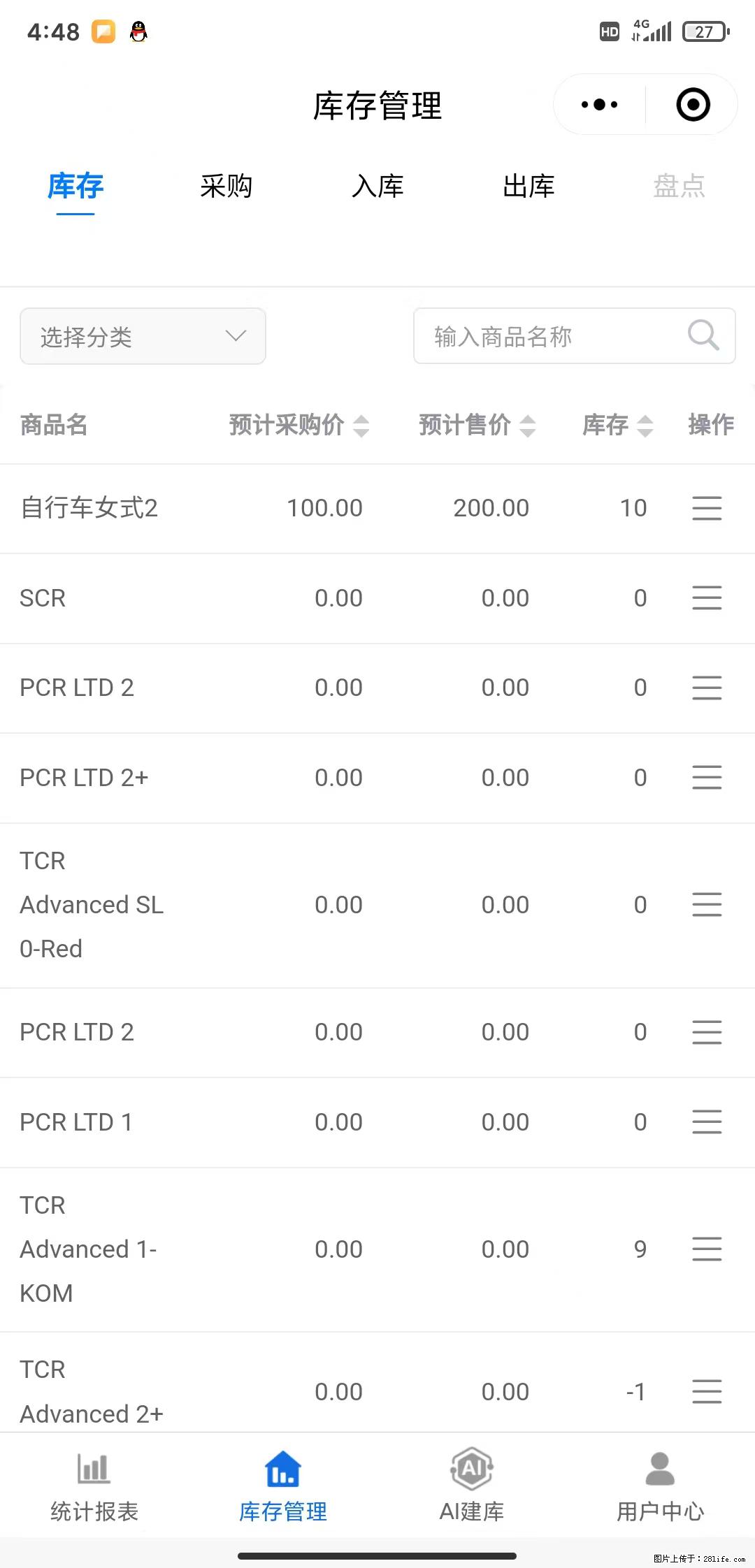 免费的库存管理小程序，欢迎使用 - 网站推广 - 广告专区 - 鹤壁分类信息 - 鹤壁28生活网 hb.28life.com