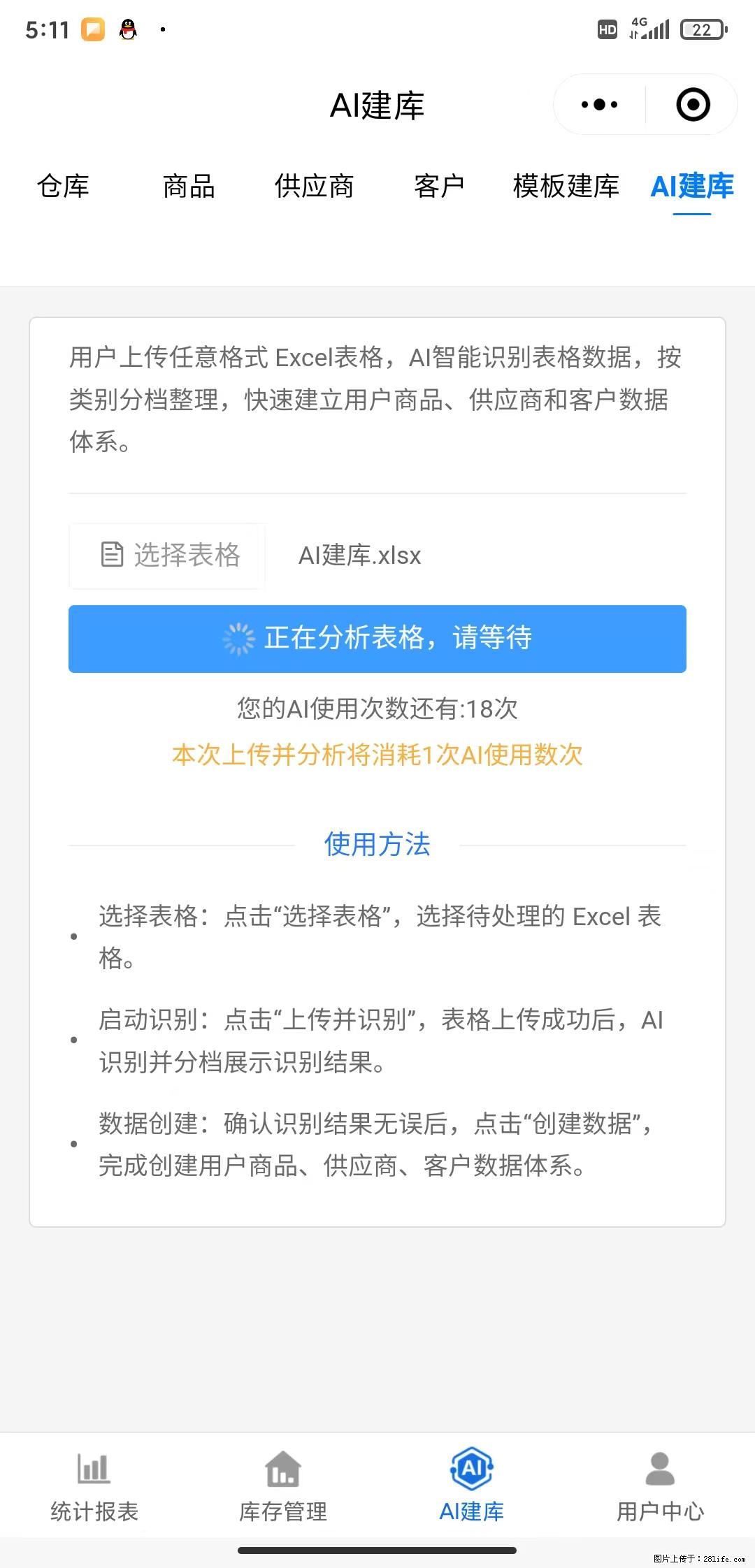 免费的库存管理小程序，欢迎使用 - 网站推广 - 广告专区 - 鹤壁分类信息 - 鹤壁28生活网 hb.28life.com