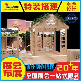 提供全国糖酒会特装展台设计搭建服务 - 鹤壁28生活网 hb.28life.com