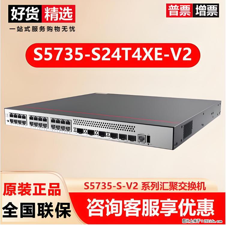 供应华为S5735-S24T4XE-V2交换机 - 网络相关 - 电脑网络 - 鹤壁分类信息 - 鹤壁28生活网 hb.28life.com