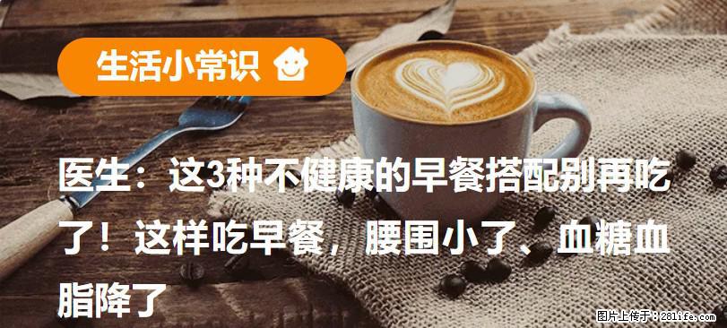 医生：这3种不健康的早餐搭配别再吃了！这样吃早餐，腰围小了、血糖血脂降了 - 鹤壁生活资讯 - 鹤壁28生活网 hb.28life.com