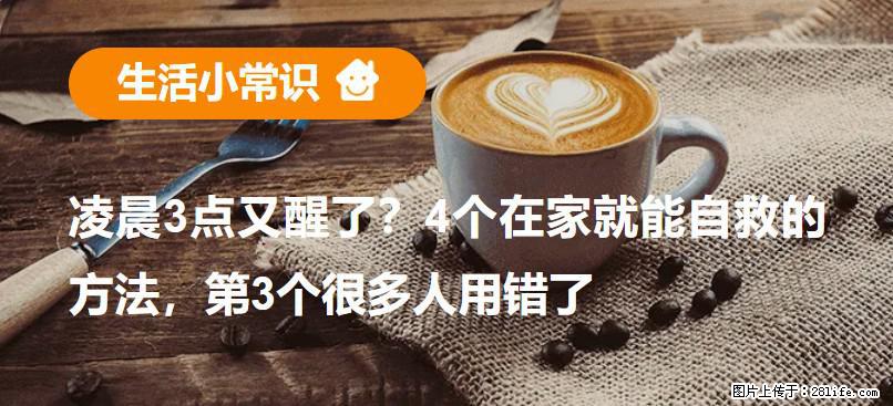 凌晨3点又醒了？4个在家就能自救的方法，第3个很多人用错了 - 鹤壁生活资讯 - 鹤壁28生活网 hb.28life.com