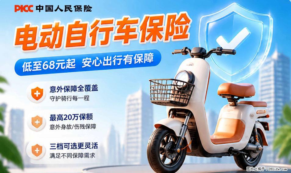 【骑行保障】安全骑行，保障随行！电动车专属保险上线啦！ - 鹤壁生活资讯 - 鹤壁28生活网 hb.28life.com