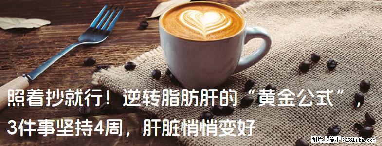照着抄就行!逆转脂肪肝的“黄金公式”,3件事坚持4周,肝脏悄悄变好 - 鹤壁生活资讯 - 鹤壁28生活网 hb.28life.com